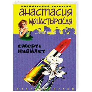 Смерть навылет