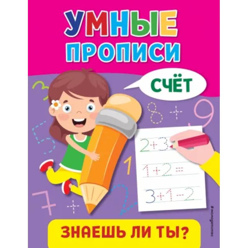 Счёт Счёт