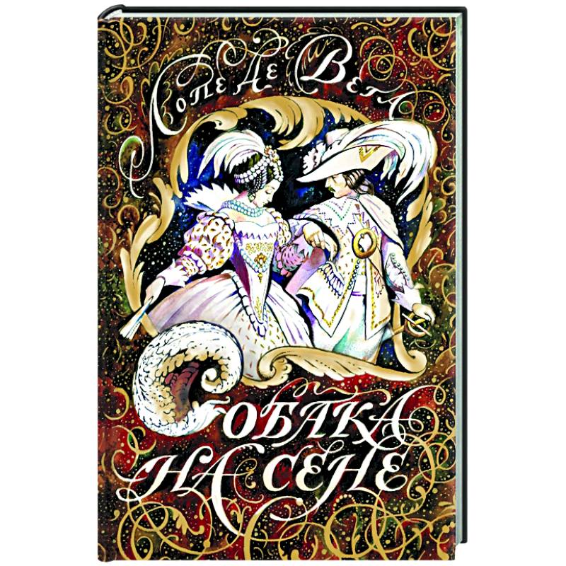 Собака на сене Собака на сене