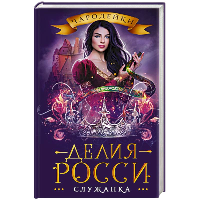 Служанка Служанка