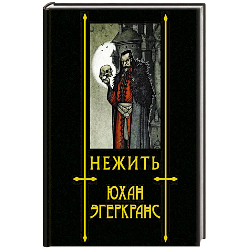 Нежить Нежить