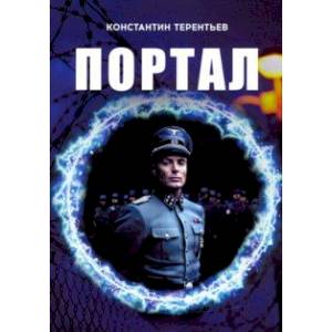Портал Портал