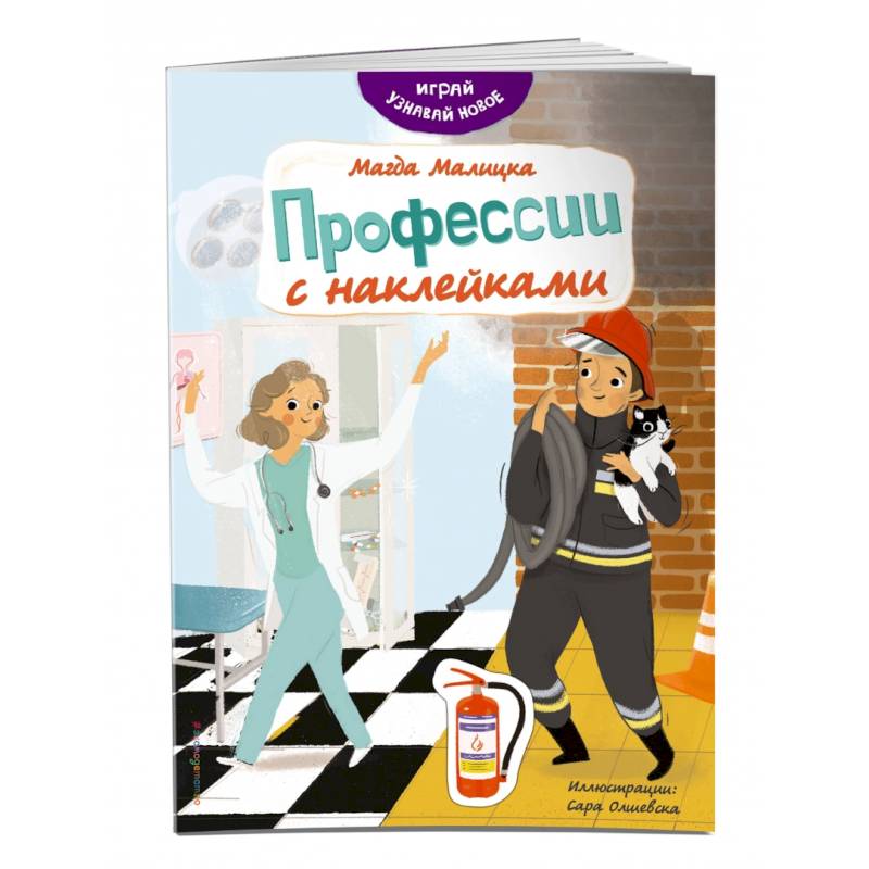 Профессии с наклейками Профессии с наклейками