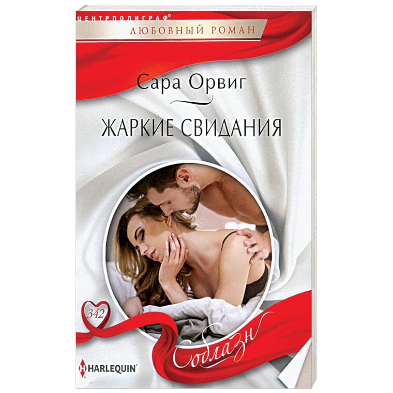 Жаркие свидания Жаркие свидания