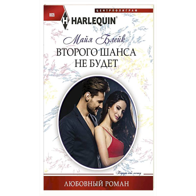 Второго шанса не будет Второго шанса не будет