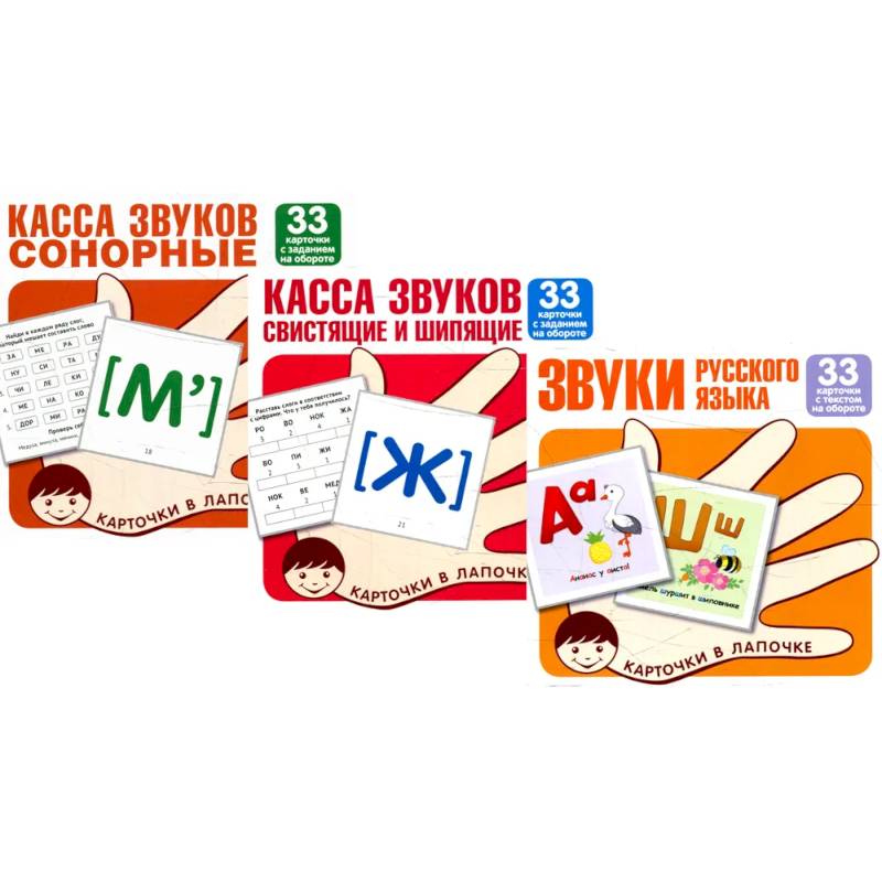 Комплект. Карточки в лапочке. Звуки русского языка. 99 карточек с заданием на обороте Комплект. Карточки в лапочке. Звуки русского языка. 99 карточек с заданием на обороте