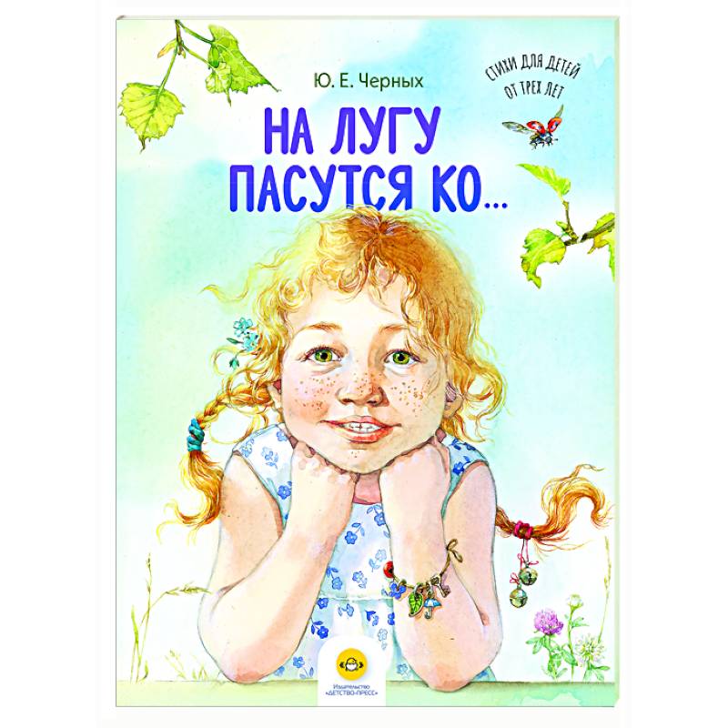 На лугу пасутся ко… На лугу пасутся ко…