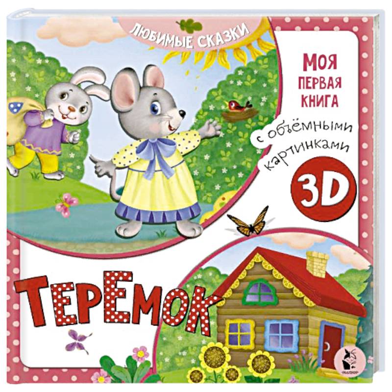 Теремок Теремок