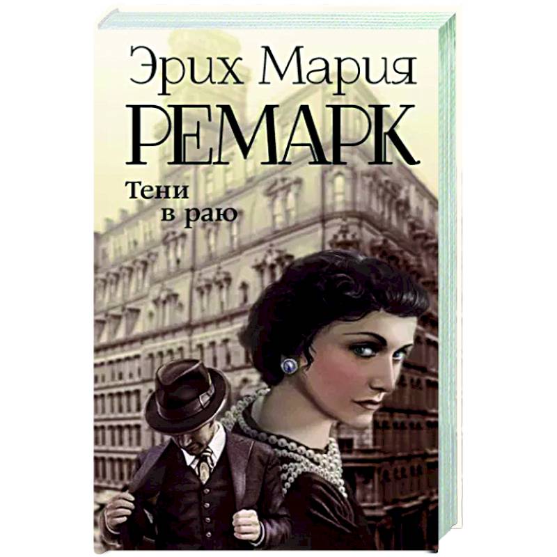 Тени в раю Тени в раю