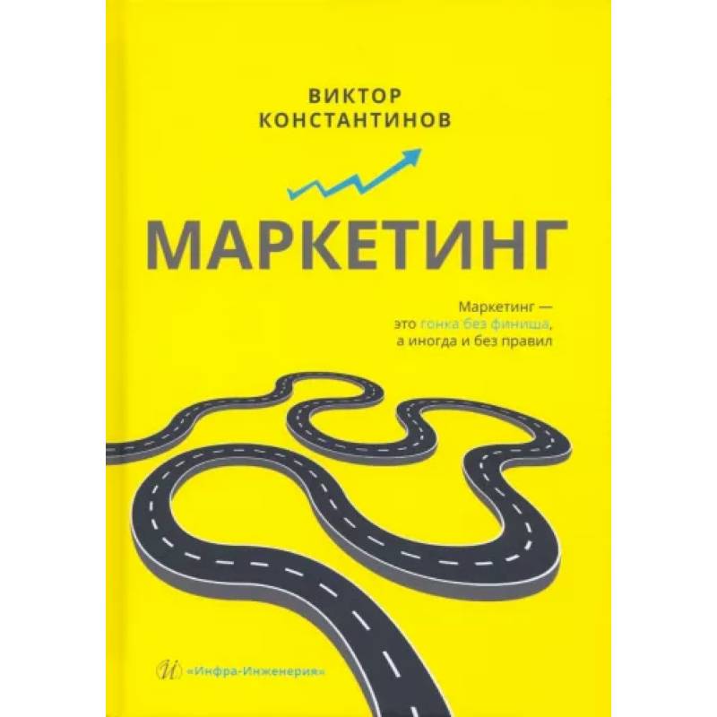Маркетинг Маркетинг