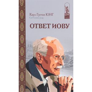 Ответ Иову Ответ Иову