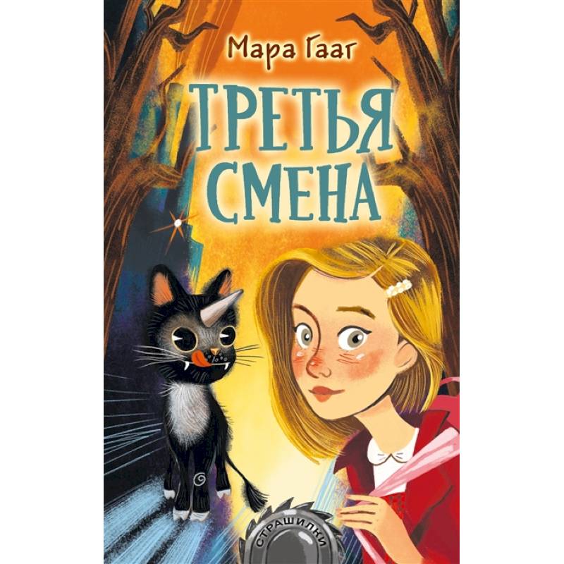 Третья смена Третья смена