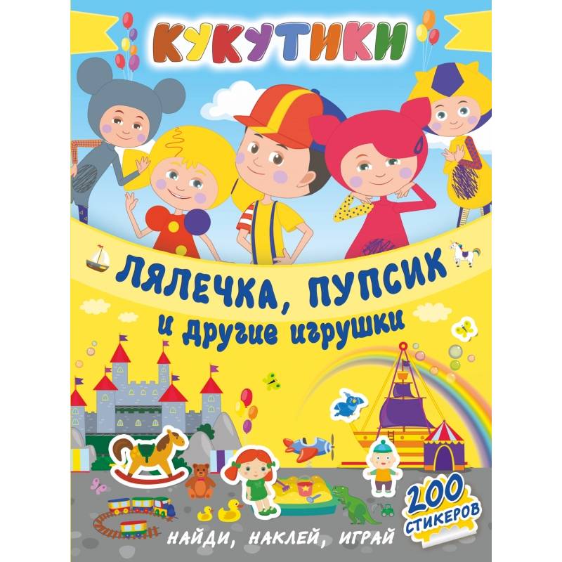 Кукутики. Лялечка, пупсик и другие игрушки Кукутики. Лялечка, пупсик и другие игрушки