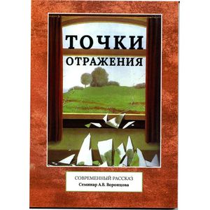 Точки отражения Точки отражения
