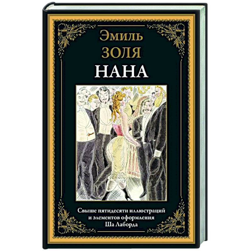 Нана Нана
