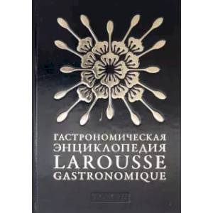 Гастрономическая энциклопедия. Том 3. Гато-Зубрик Гастрономическая энциклопедия. Том 3. Гато-Зубрик