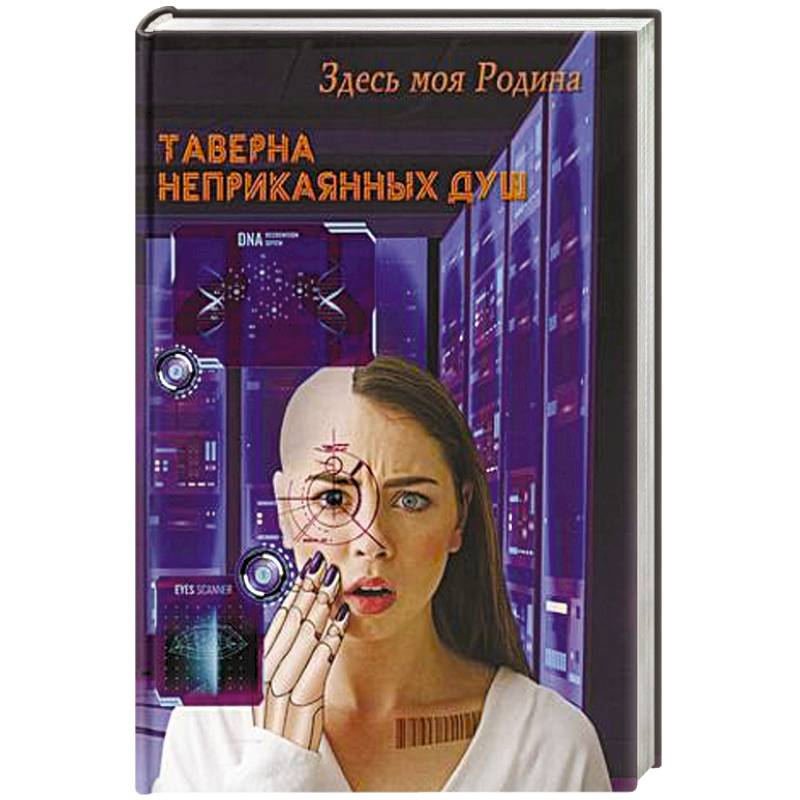 Таверна неприкаянных душ Таверна неприкаянных душ