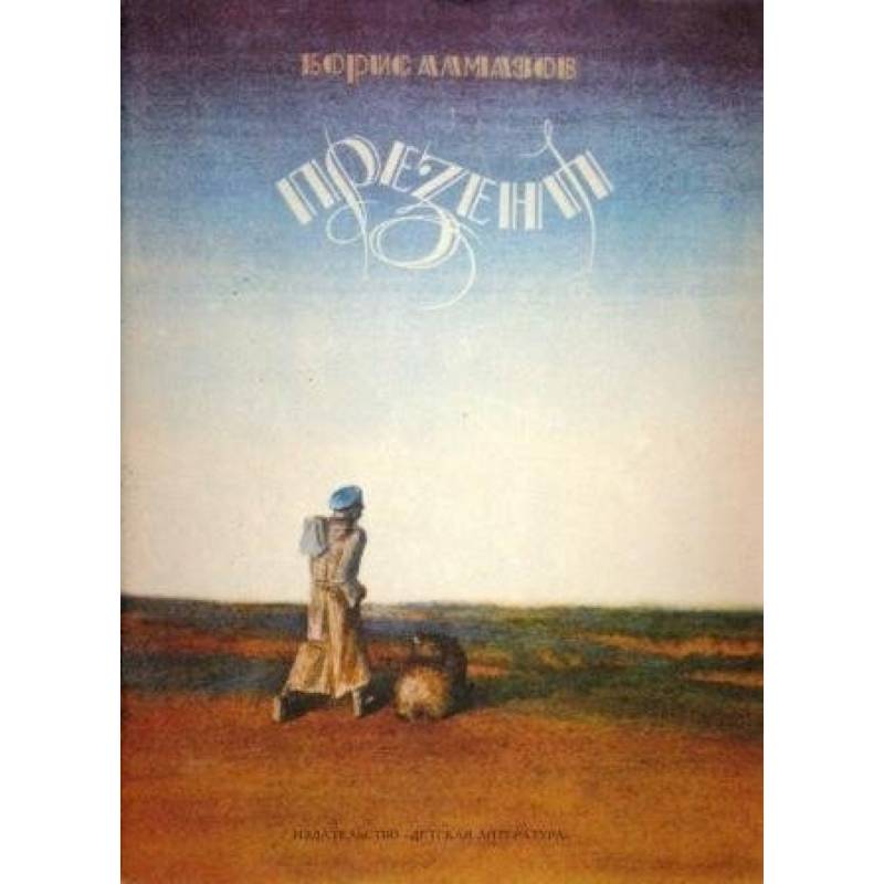 Презент. Повесть Презент. Повесть