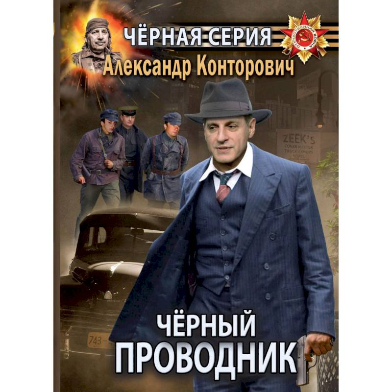 Черный проводник Черный проводник