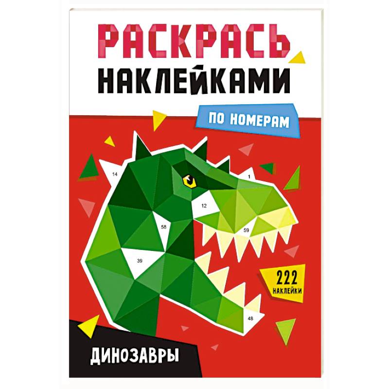 Динозавры Динозавры