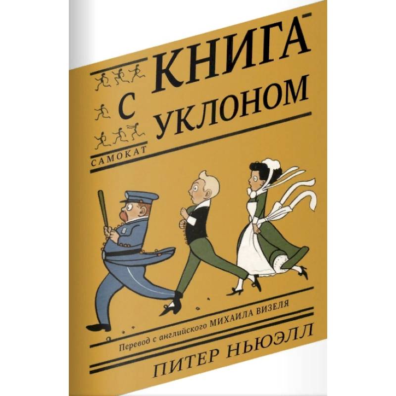 Книга с уклоном Книга с уклоном
