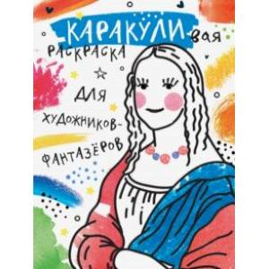 Для художников-фантазёров Для художников-фантазёров
