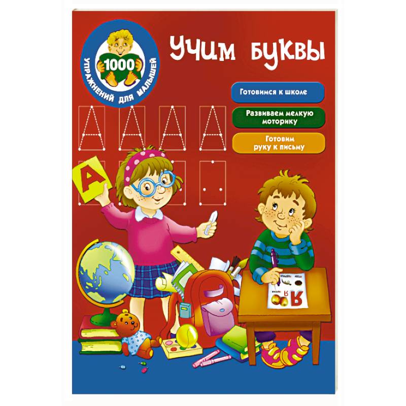 Учим буквы Учим буквы