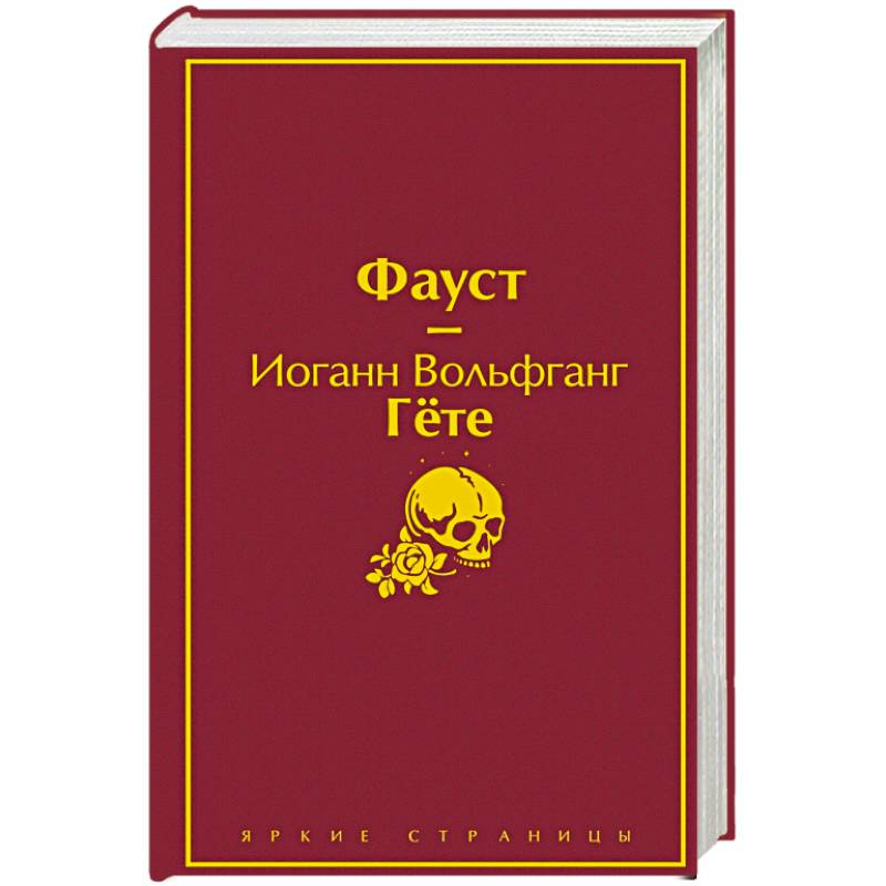 Фауст Фауст