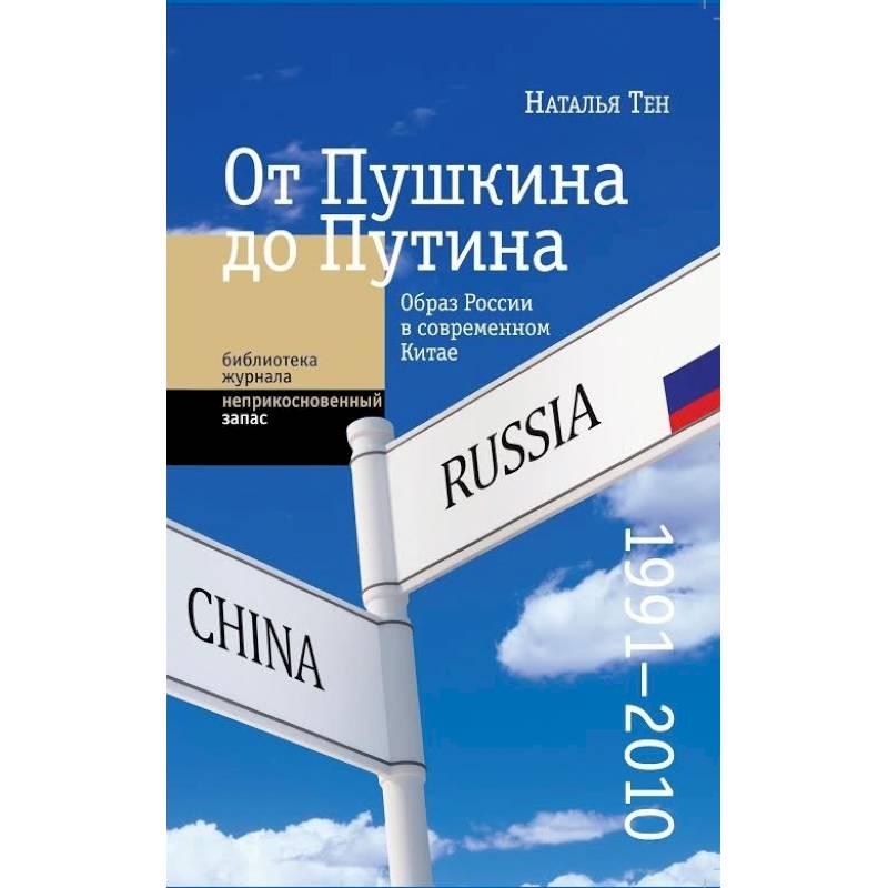 От Пушкина до Путина От Пушкина до Путина