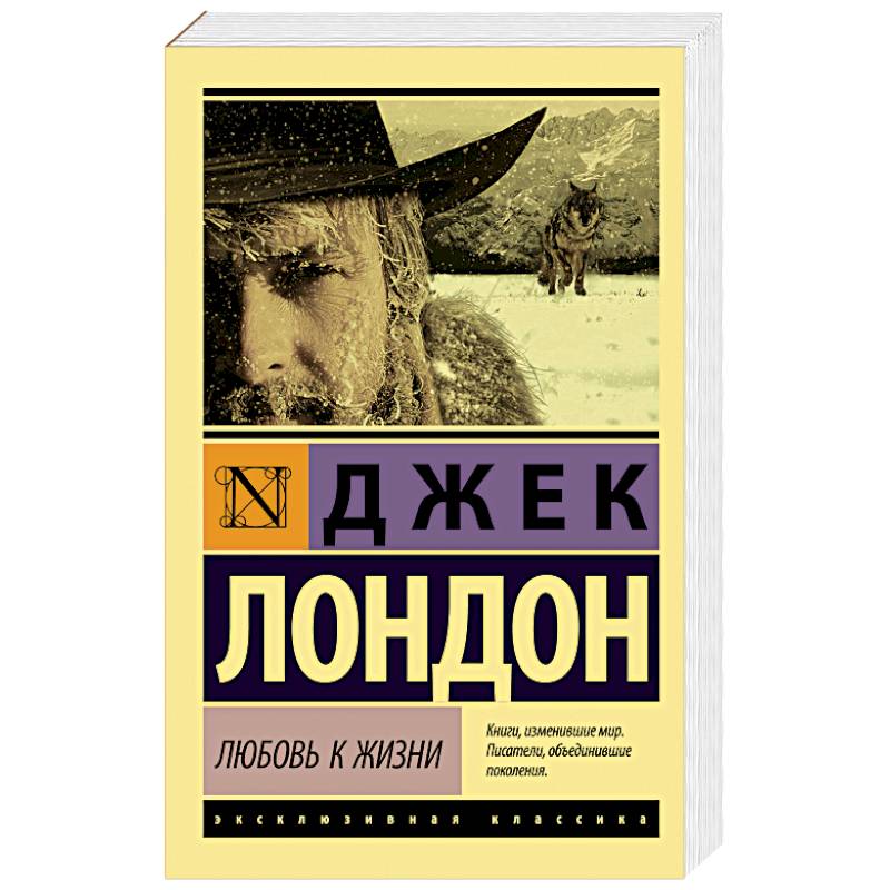 Любовь к жизни Любовь к жизни