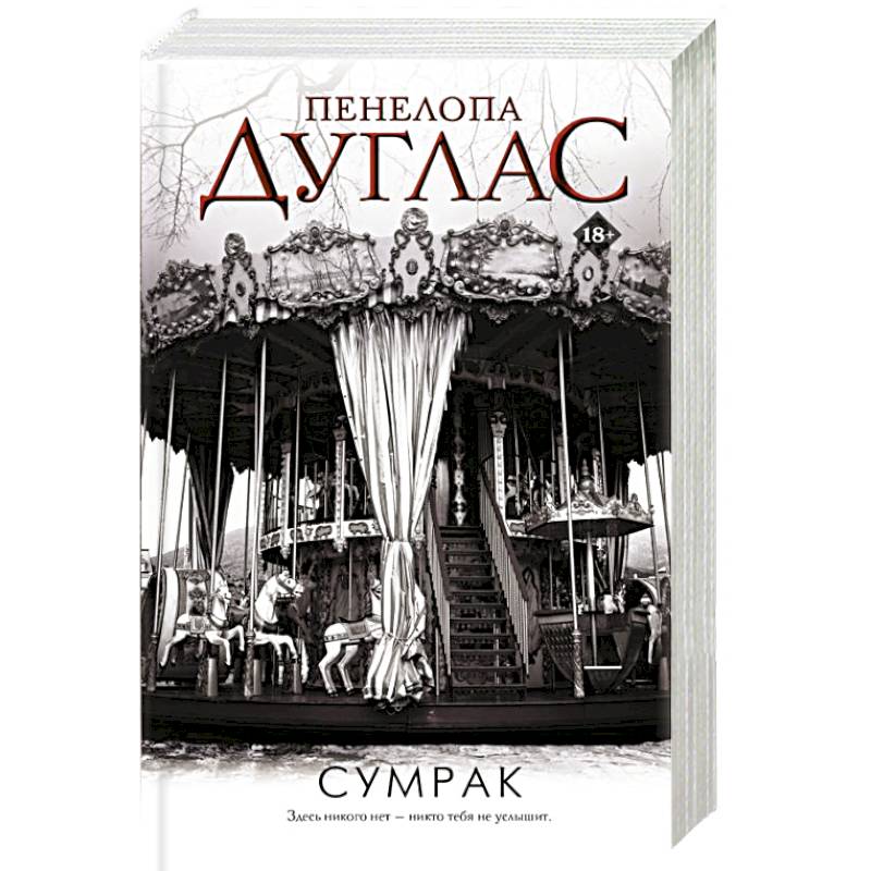 Сумрак Сумрак