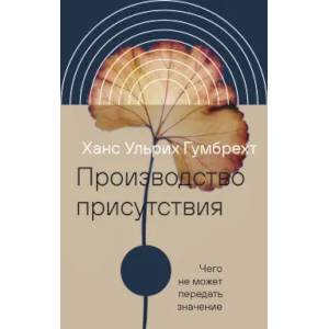 Производство присутствия Производство присутствия