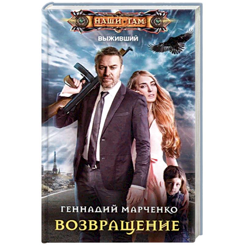 Возвращение Возвращение