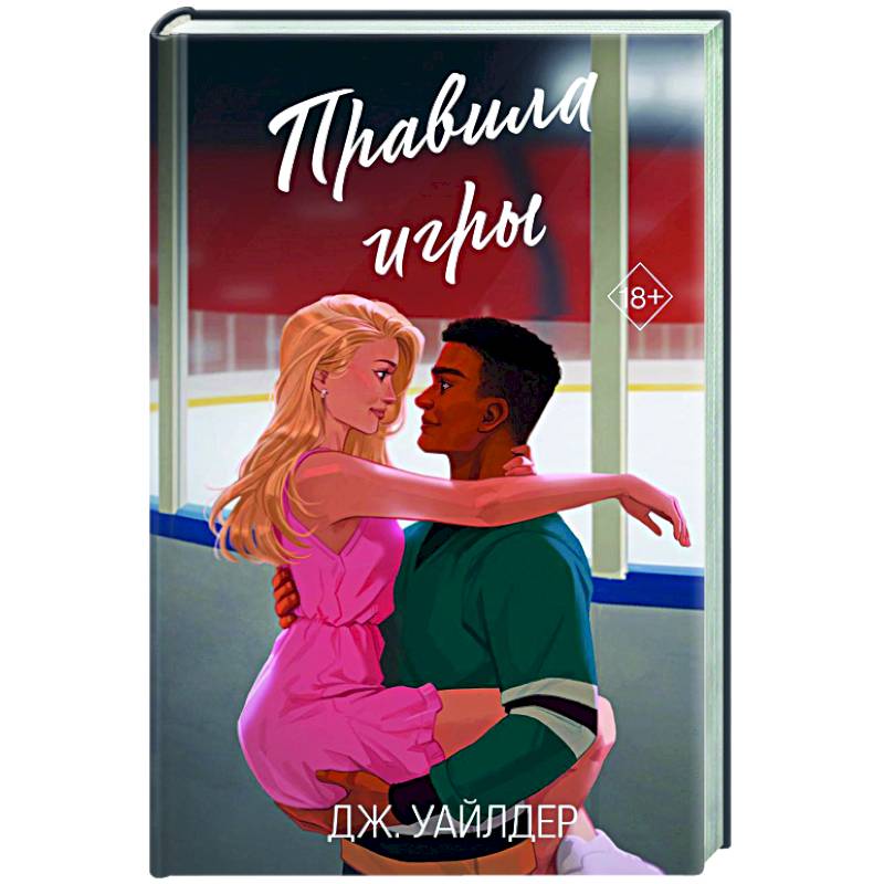 Правила игры (#2) Правила игры (#2)