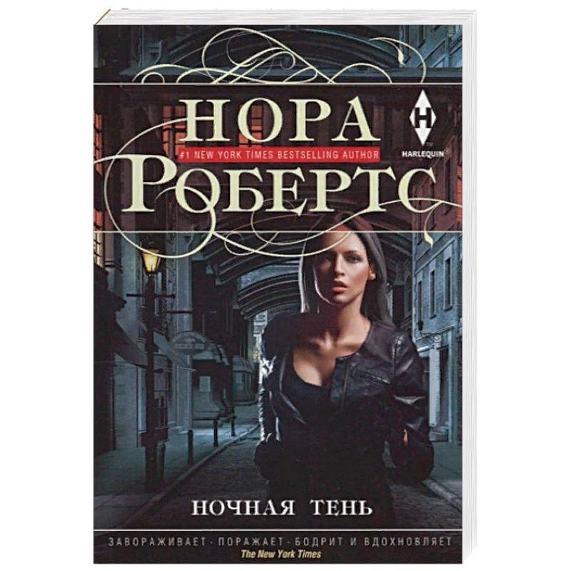 Книга теней автор. Тень ночи книга. Тень автора книга.