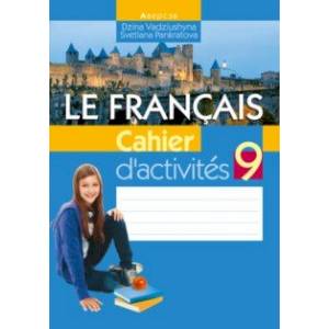 Французский язык. 9 класс. Рабочая тетрадь Французский язык. 9 класс. Рабочая тетрадь