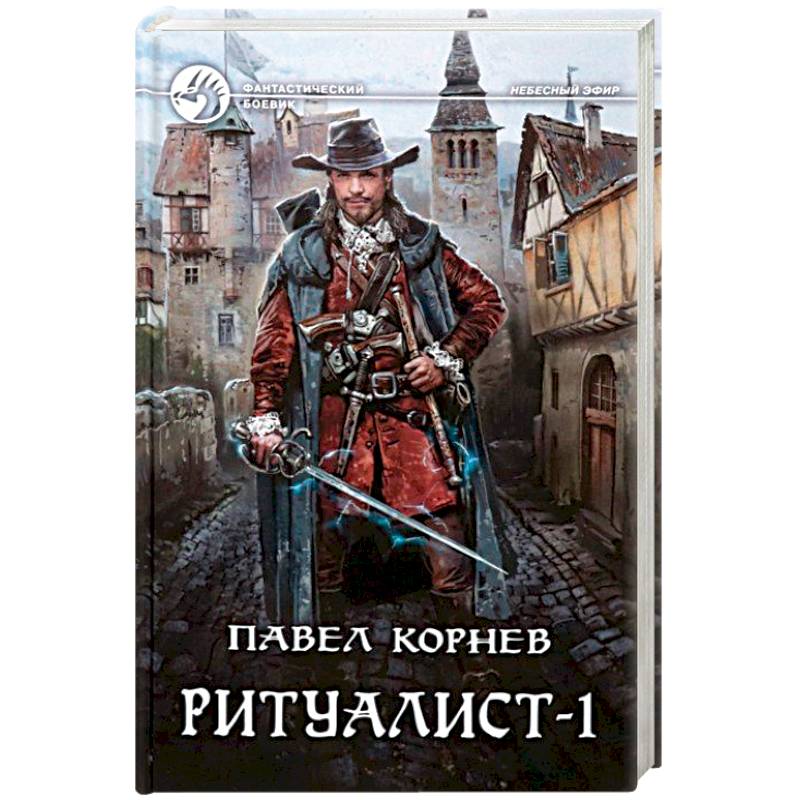 Ритуалист-1 Некромант Ритуалист-1 Некромант
