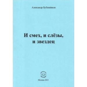 И смех, и слёзы, и звездец И смех, и слёзы, и звездец