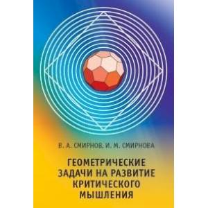 Геометрические задачи на развитие критического мышления.
