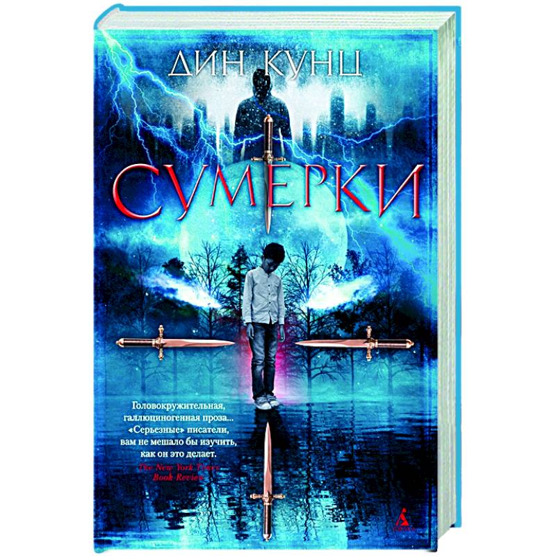 Сумерки Сумерки