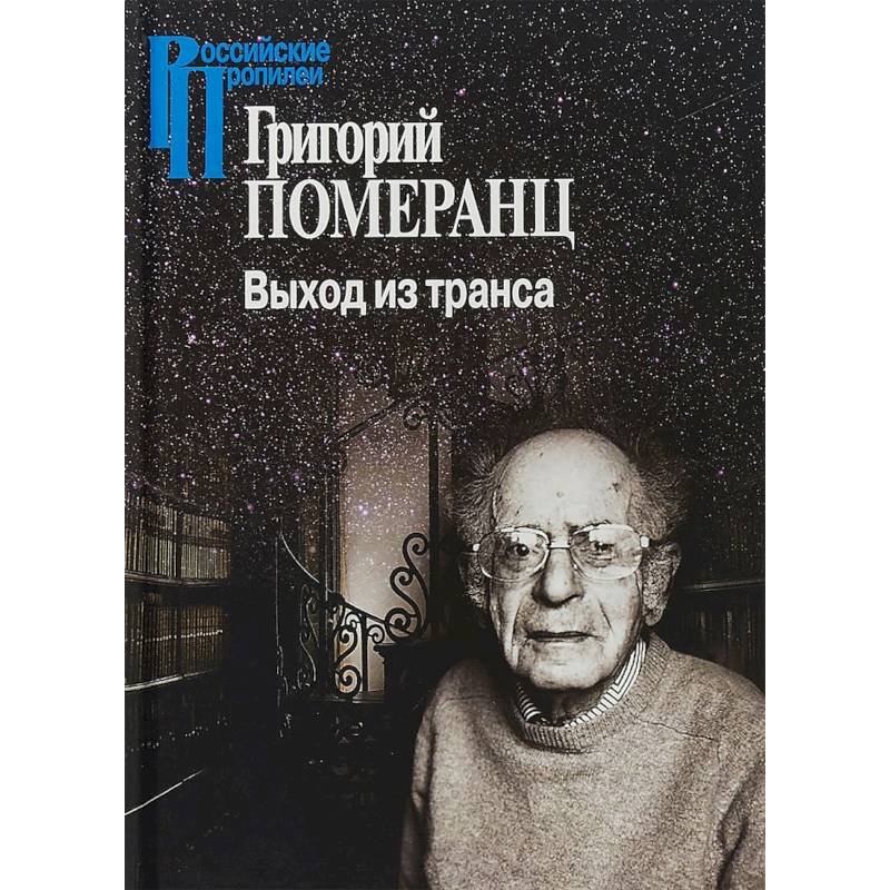 Выход из транса Выход из транса