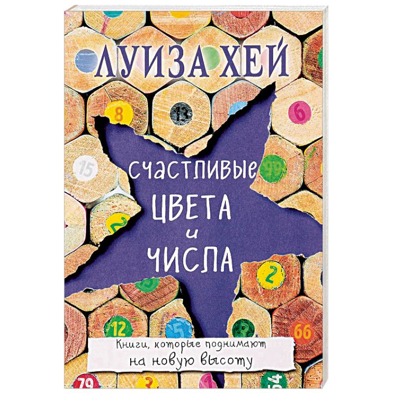 Счастливые цвета и числа Счастливые цвета и числа