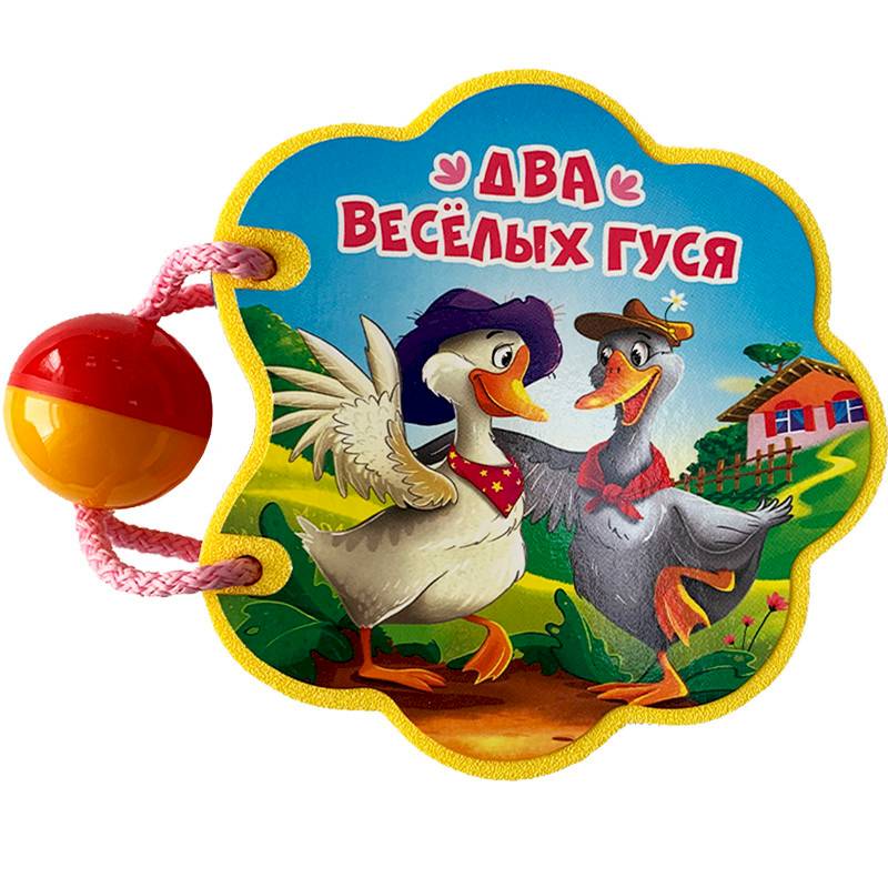 Вырубка на пене с погремушкой. Два веселых гуся Вырубка на пене с погремушкой. Два веселых гуся