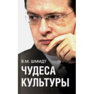 Чудеса культуры Чудеса культуры