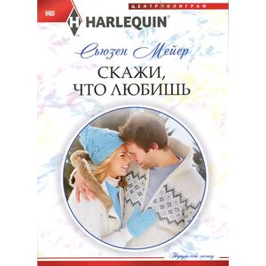 Скажи, что ты любишь Скажи, что ты любишь