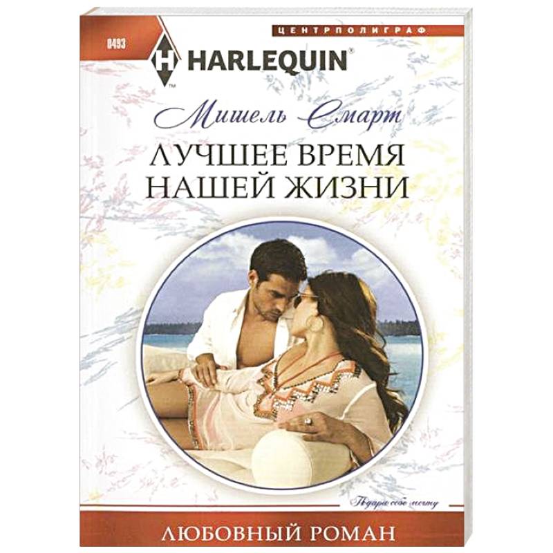Лучшее время нашей жизни Лучшее время нашей жизни