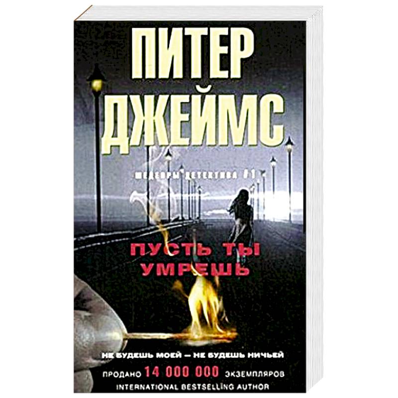 Пусть ты умрешь Пусть ты умрешь