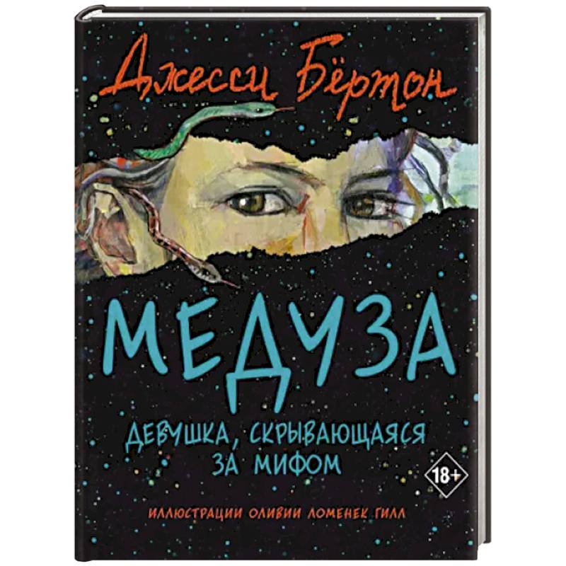 Медуза Медуза