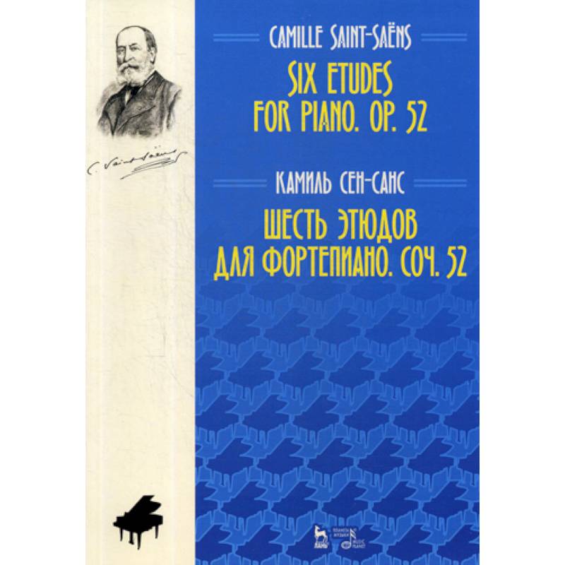 Шесть этюдов для фортепиано. Соч. 52