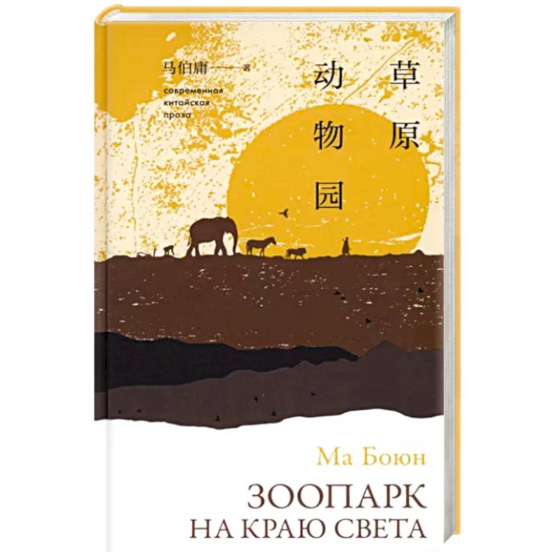 Зоопарк на краю света